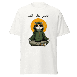 تيشورت تريني على الصبر